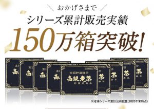 高級老茶の箱が並んでいる