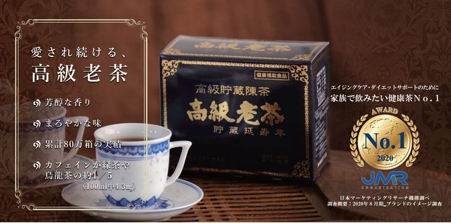 高級老茶が家族で飲みたい健康茶No.1を受賞