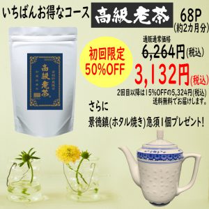 老茶の共栄定期便のご案内