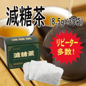 リピーター多数共栄の減糖茶パッケージ写真