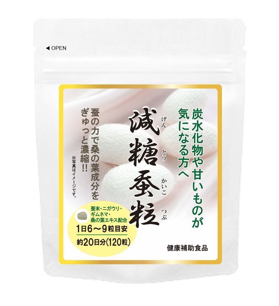 減糖蚕粒 120粒