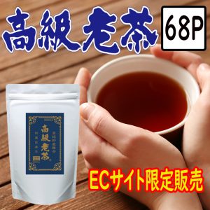 高級老茶68P
